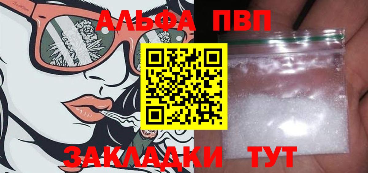 Еманжелинск  A PVP крисы CK  Alfa_PVP мука  A PVP  Вход с VPN  Alfa_PVP Crystall 