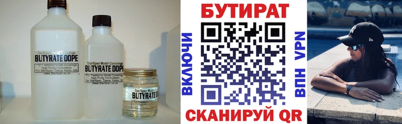 Бутират 1.4BDO  Еманжелинск 