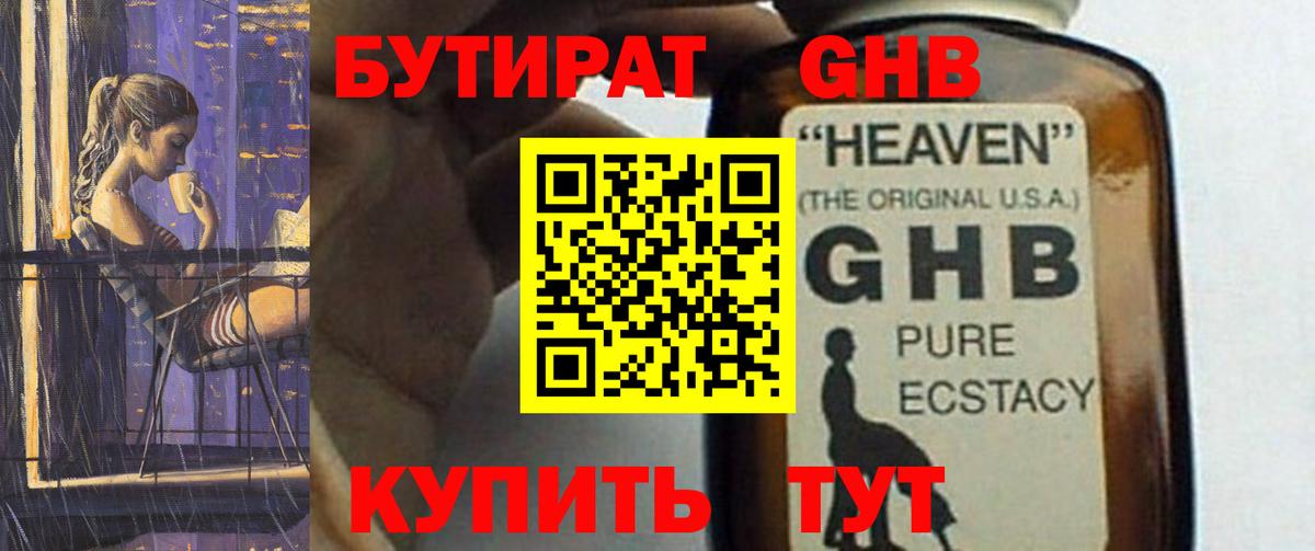 Еманжелинск  Бутират оксана  БУТИРАТ  Вход с VPN 