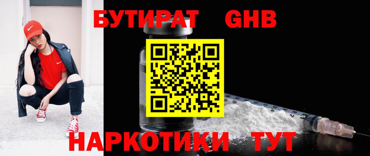 БУТИРАТ оксана Еманжелинск