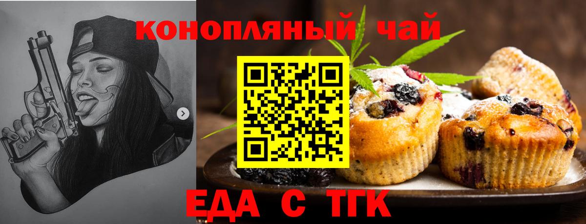 Еда ТГК конопля  Вход с VPN  Еманжелинск 