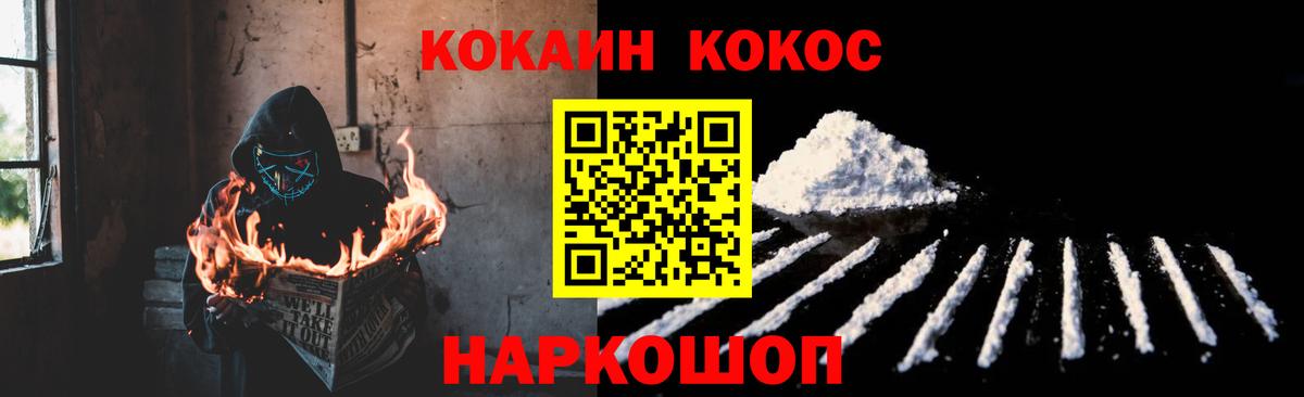 КОКАИН 97%  Вход с VPN  Еманжелинск  КОКАИН Columbia 
