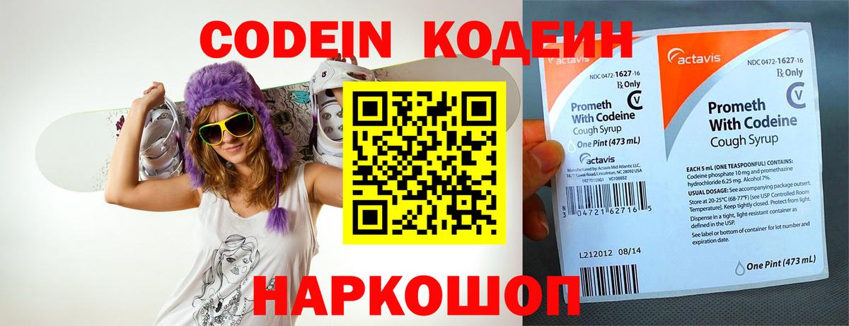Codein Purple Drank  Вход с VPN  Еманжелинск 