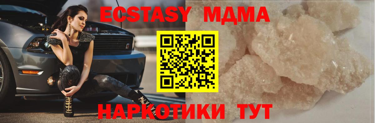 МДМА  MDMA crystal  Еманжелинск  Вход с VPN  МДМА Molly 