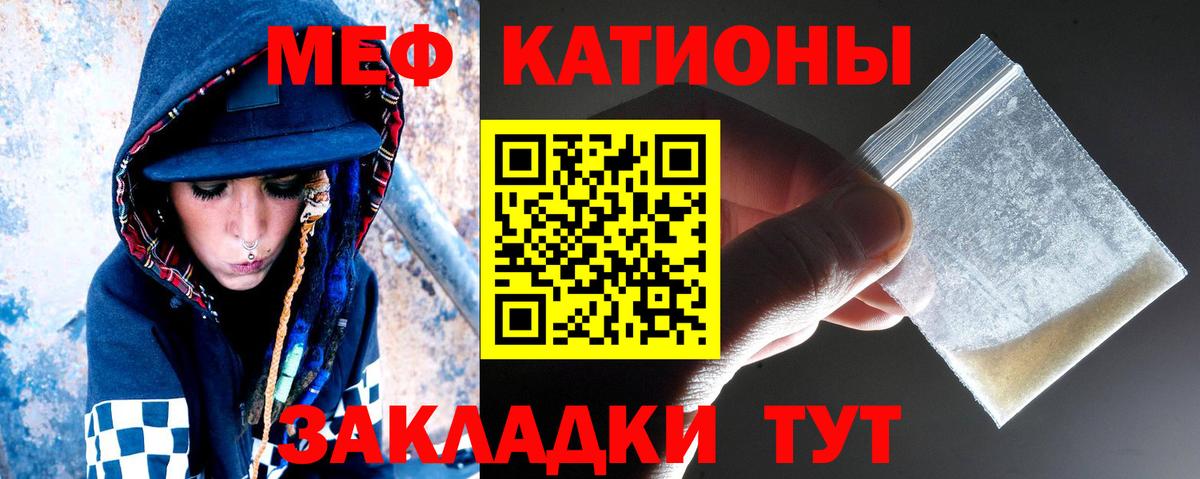 Меф мяу мяу мука Еманжелинск