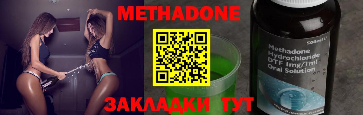 МЕТАДОН methadone Еманжелинск