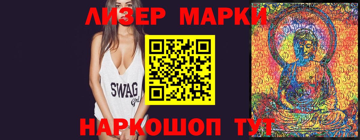 Еманжелинск  Наркотические марки 1,8мг  Вход с VPN 