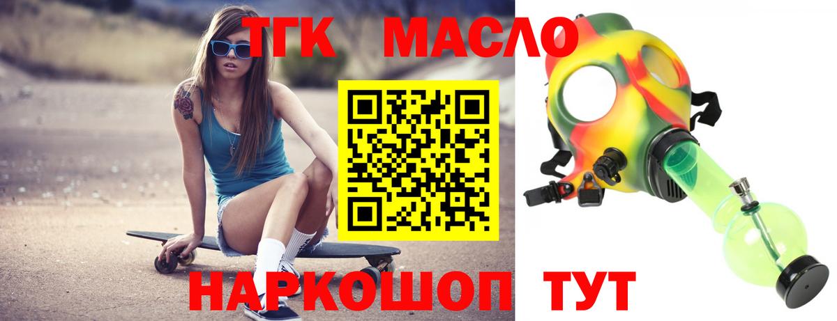 Дистиллят ТГК вейп с тгк Еманжелинск